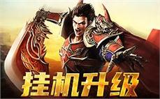 超越极限，传奇sf带你进入全新奇幻领域，尽享乐趣